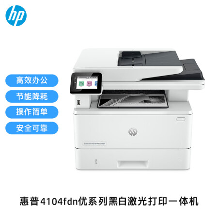 惠普(HP)4104fdn打印机
