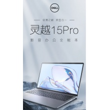 戴尔(DELL)灵越15Pro 15.6英寸酷睿i5笔记本电脑