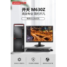 开天M630Z兆芯台式电脑