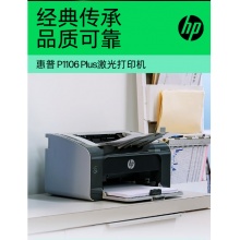 HP1106打印机